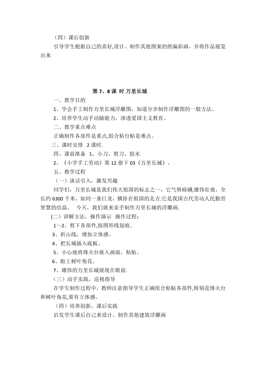 六下劳动教案【精选文档】.doc