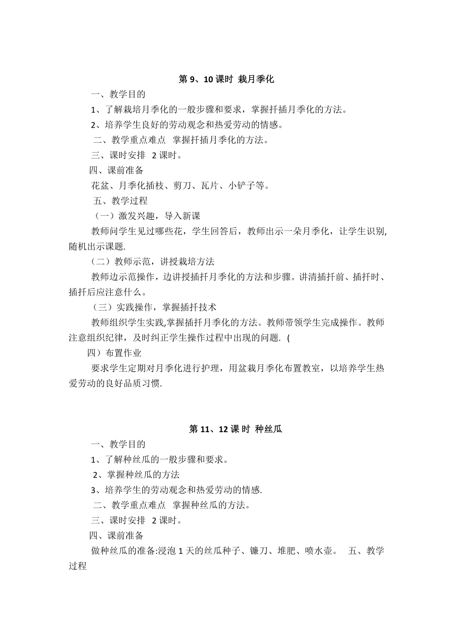 六下劳动教案【精选文档】.doc