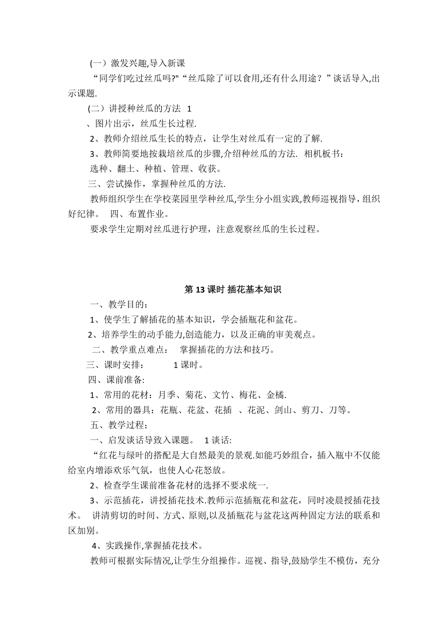 六下劳动教案【精选文档】.doc