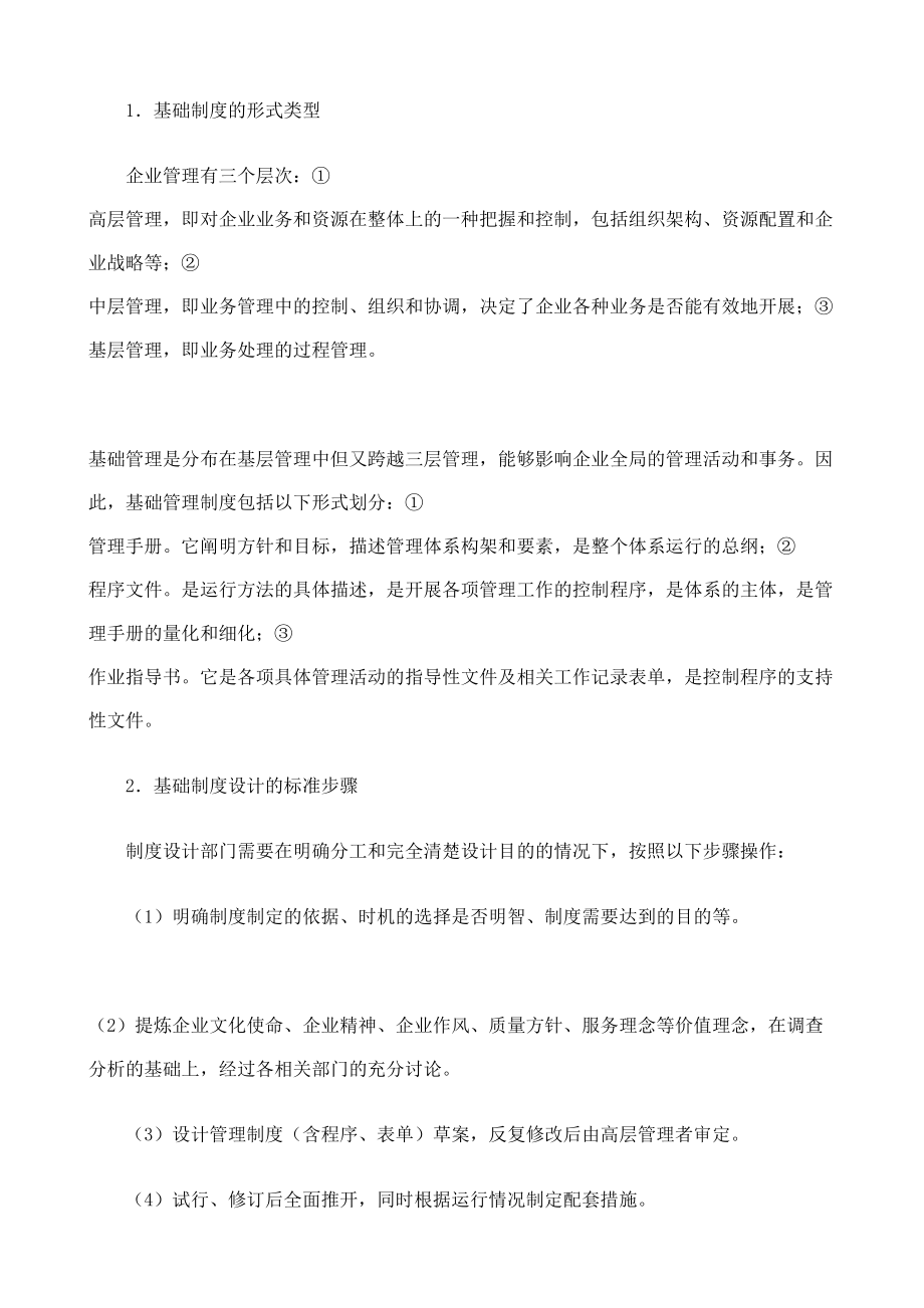 g如何设计企业内部管理规定.doc