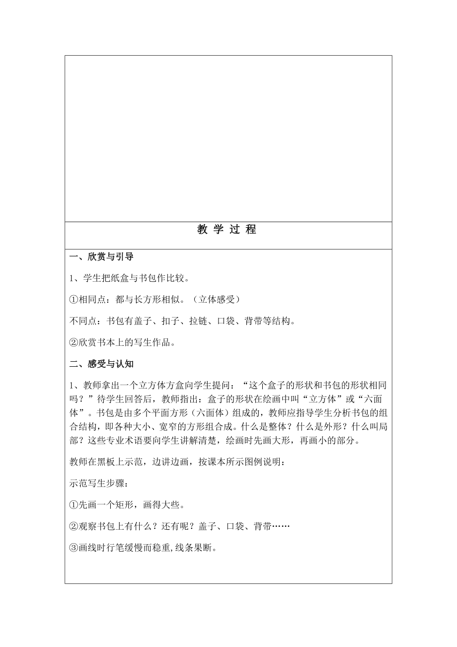 岭南版小学美术第八册教案.doc