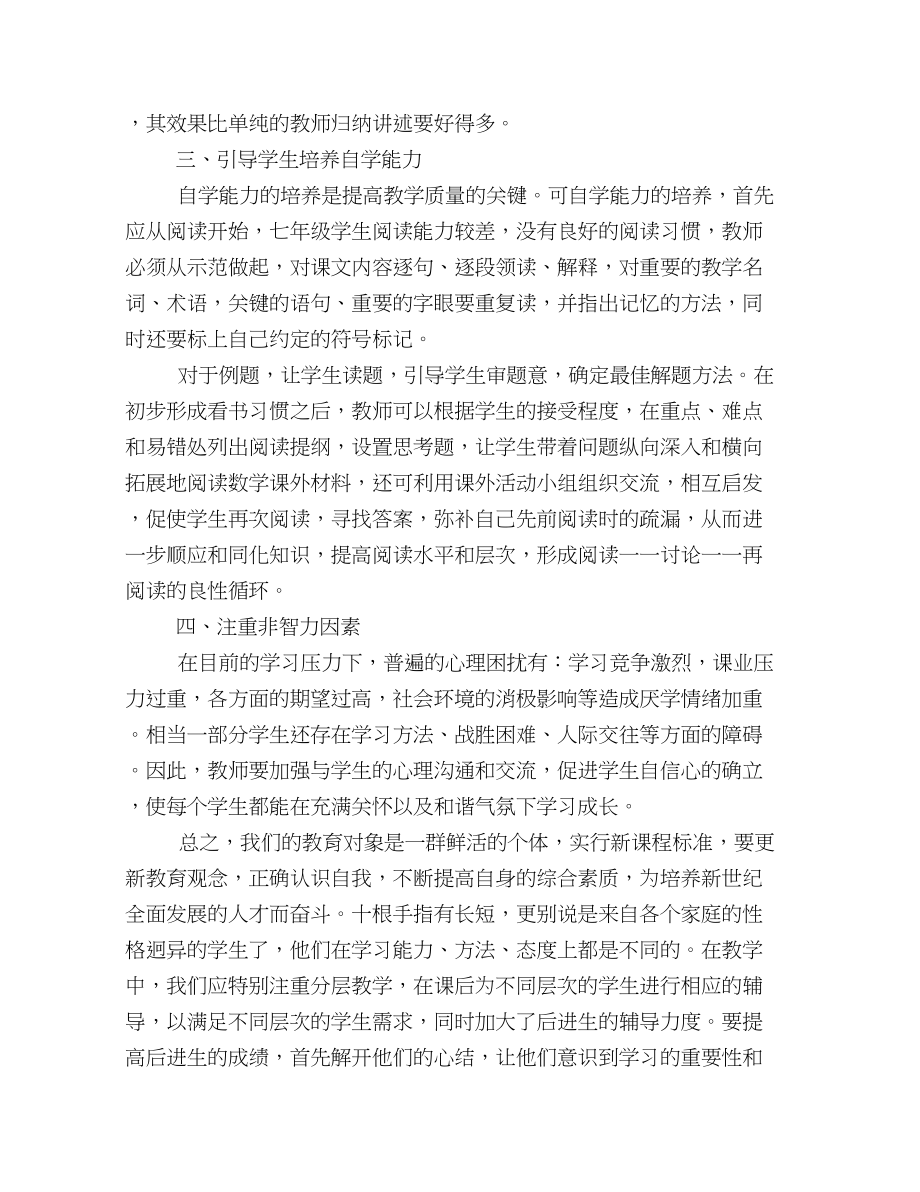 教师如何提高初中数学教学成绩.doc