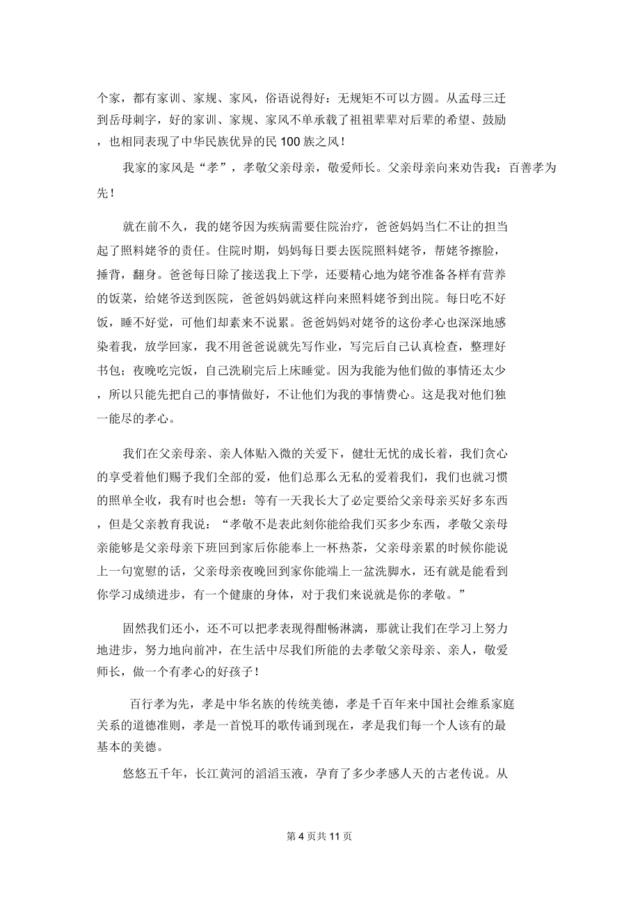 [优秀作文]以中心的作文.doc