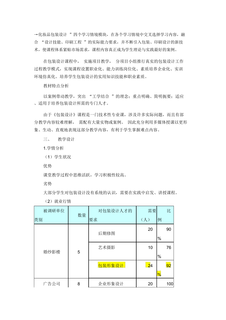 包装设计实训说课稿.doc