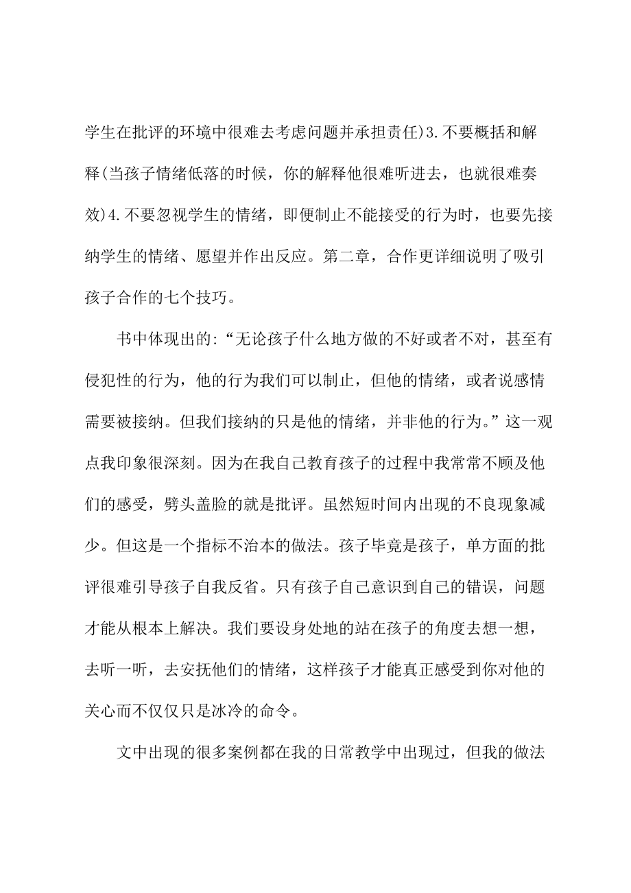 教师读书心得体会模板(最新版).doc