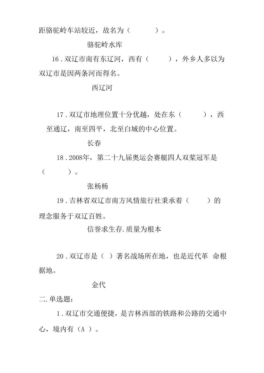 双辽出租车客运驾驶员从业资格考试练习题.doc