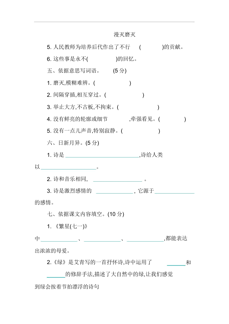 新部编版小学四年级下册语文第三单元测试卷及.doc