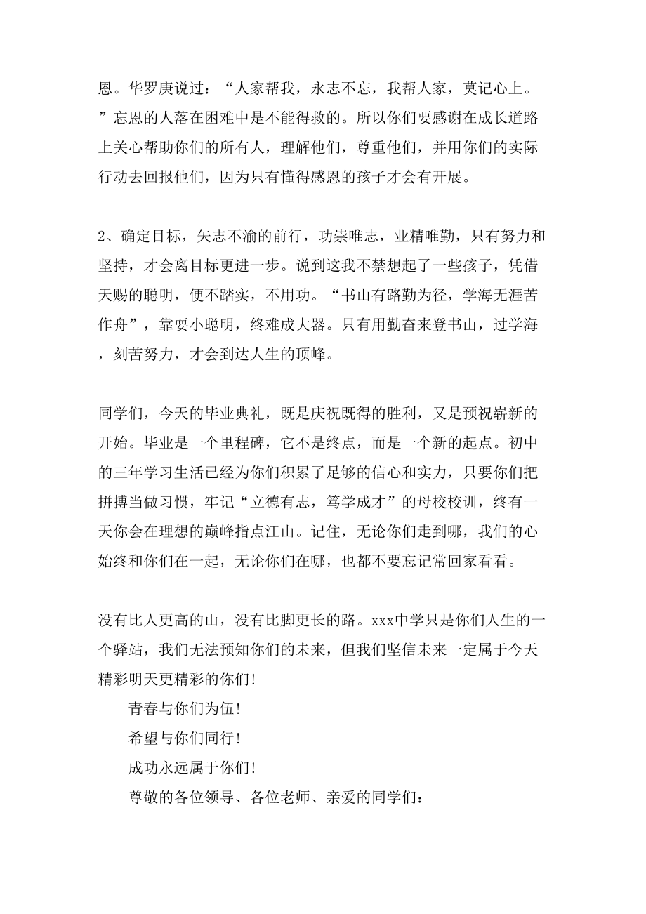 初中初三毕业典礼教师发言稿.doc