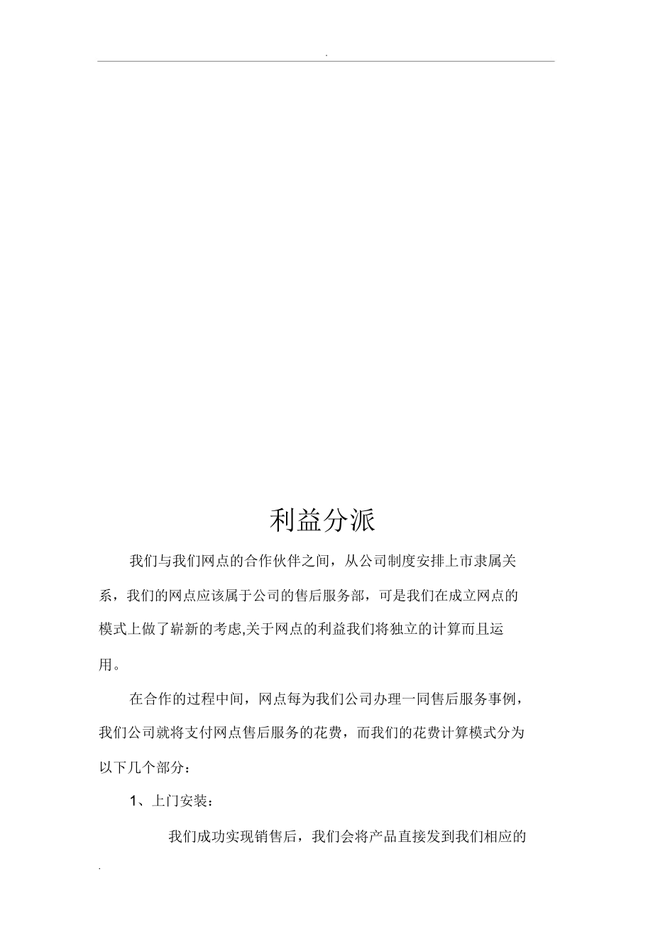 商务合作实施计划方案书.doc