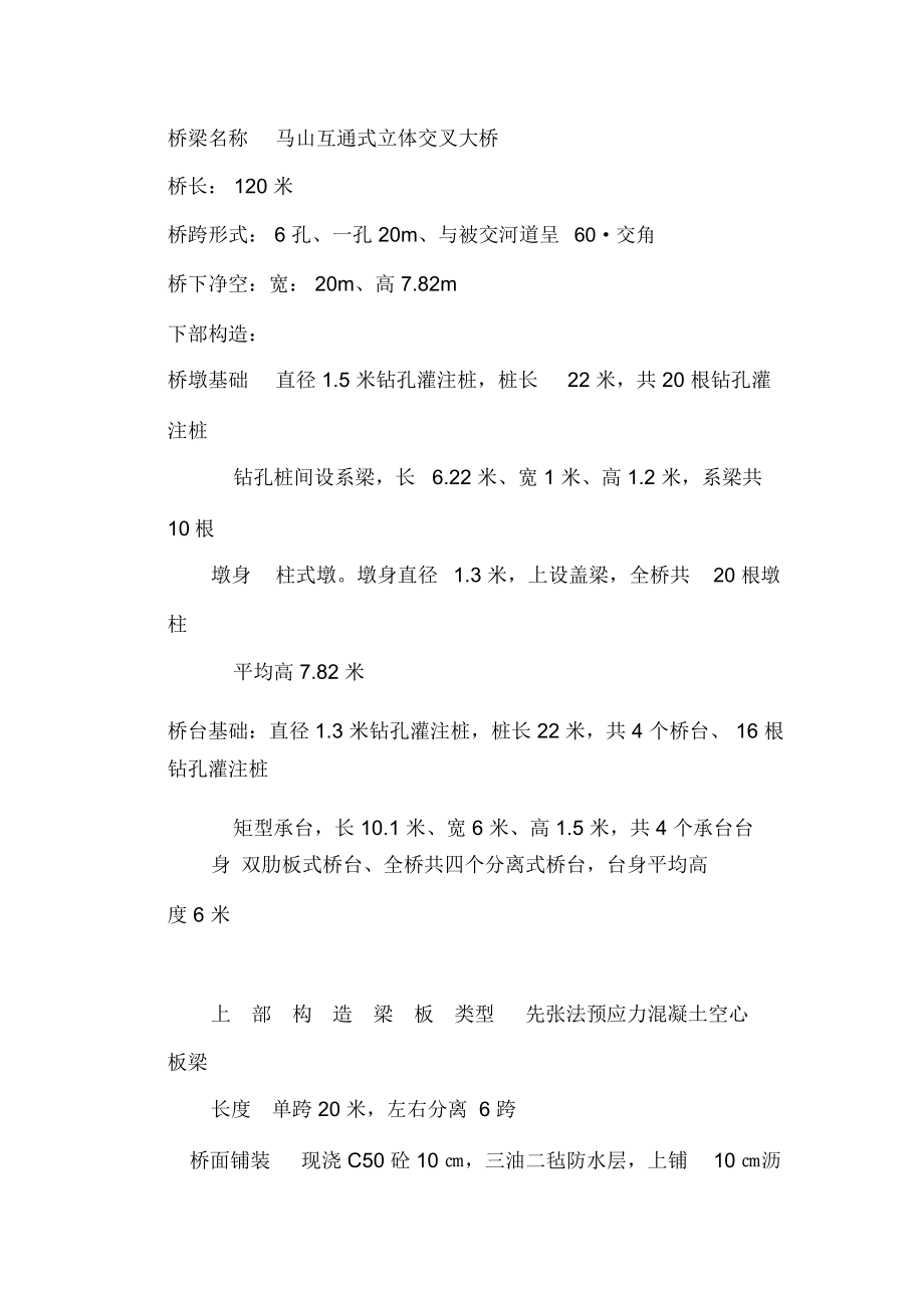 先张法预应力空心板桥施工方案.doc