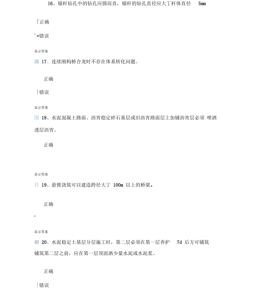 《公路专业二级建造师继续教育》.doc