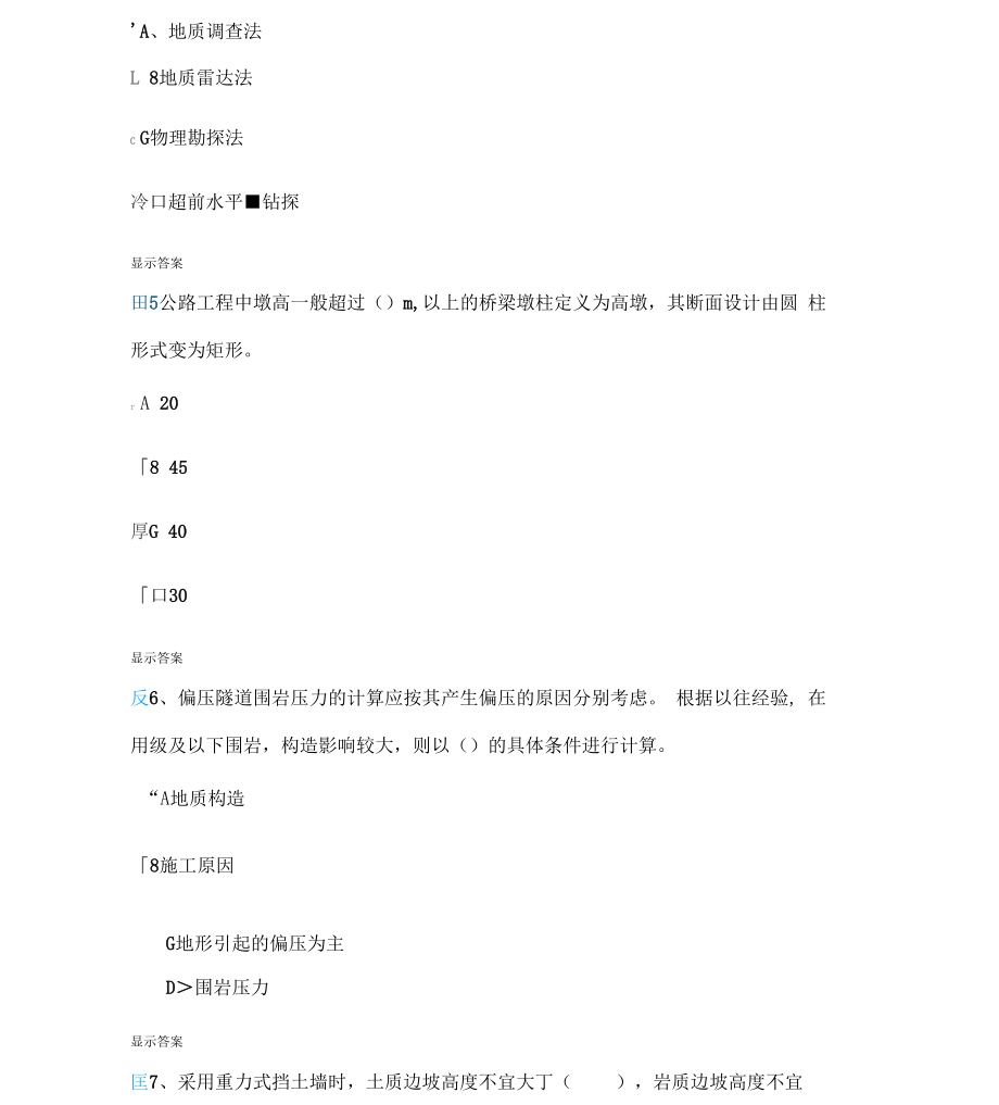 《公路专业二级建造师继续教育》.doc