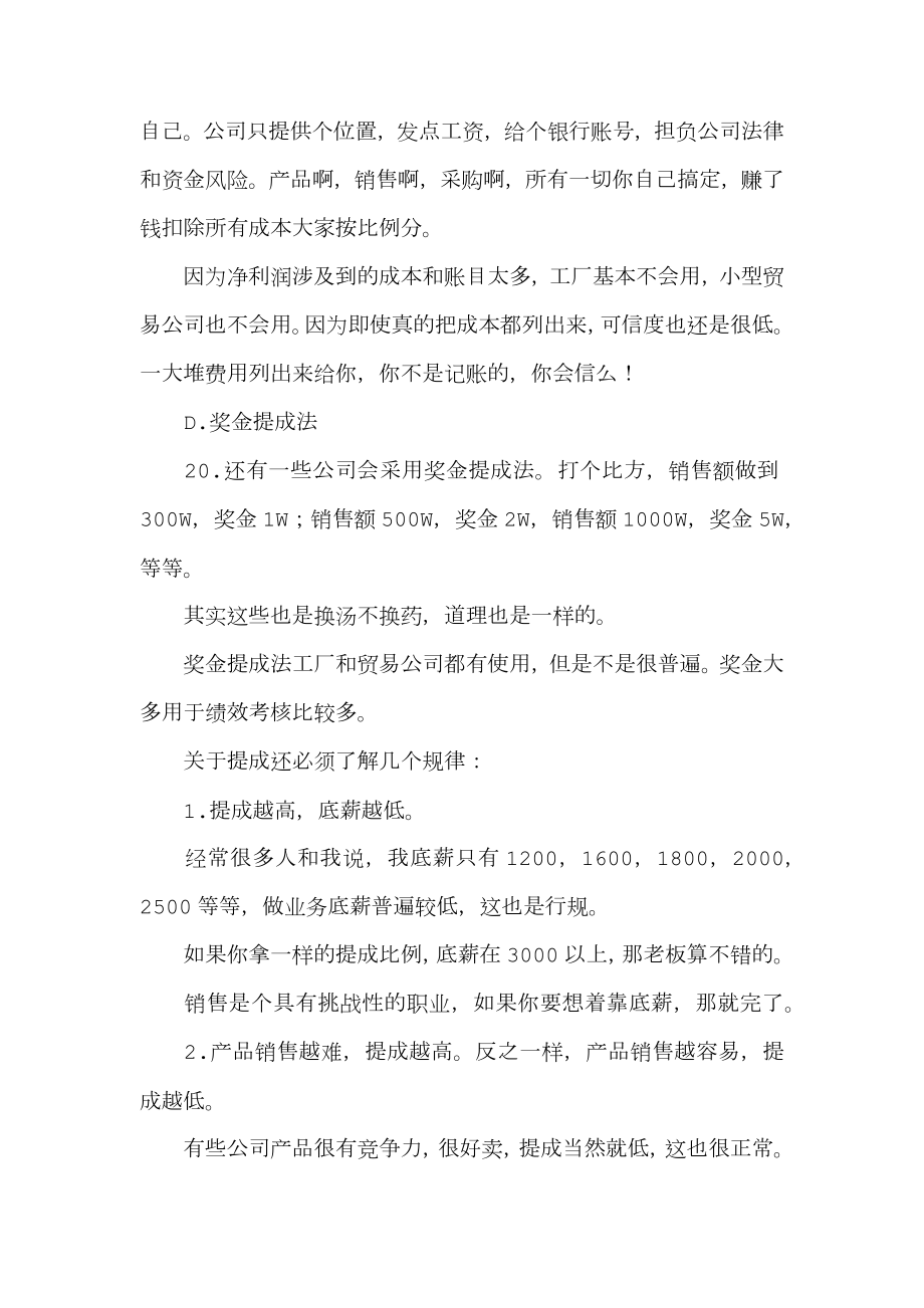 业务员的提成方案计划介绍.doc