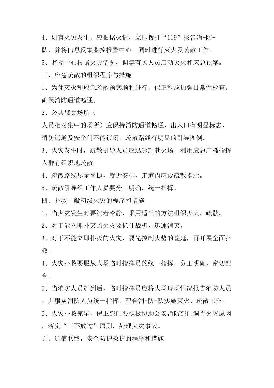 公司消防专项应急预案.doc