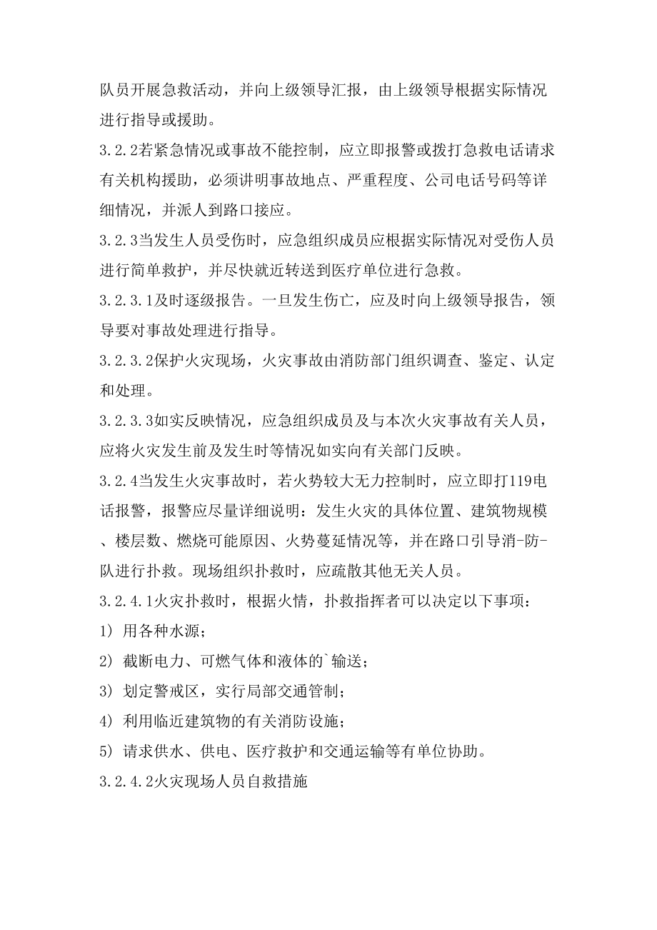 公司消防专项应急预案.doc