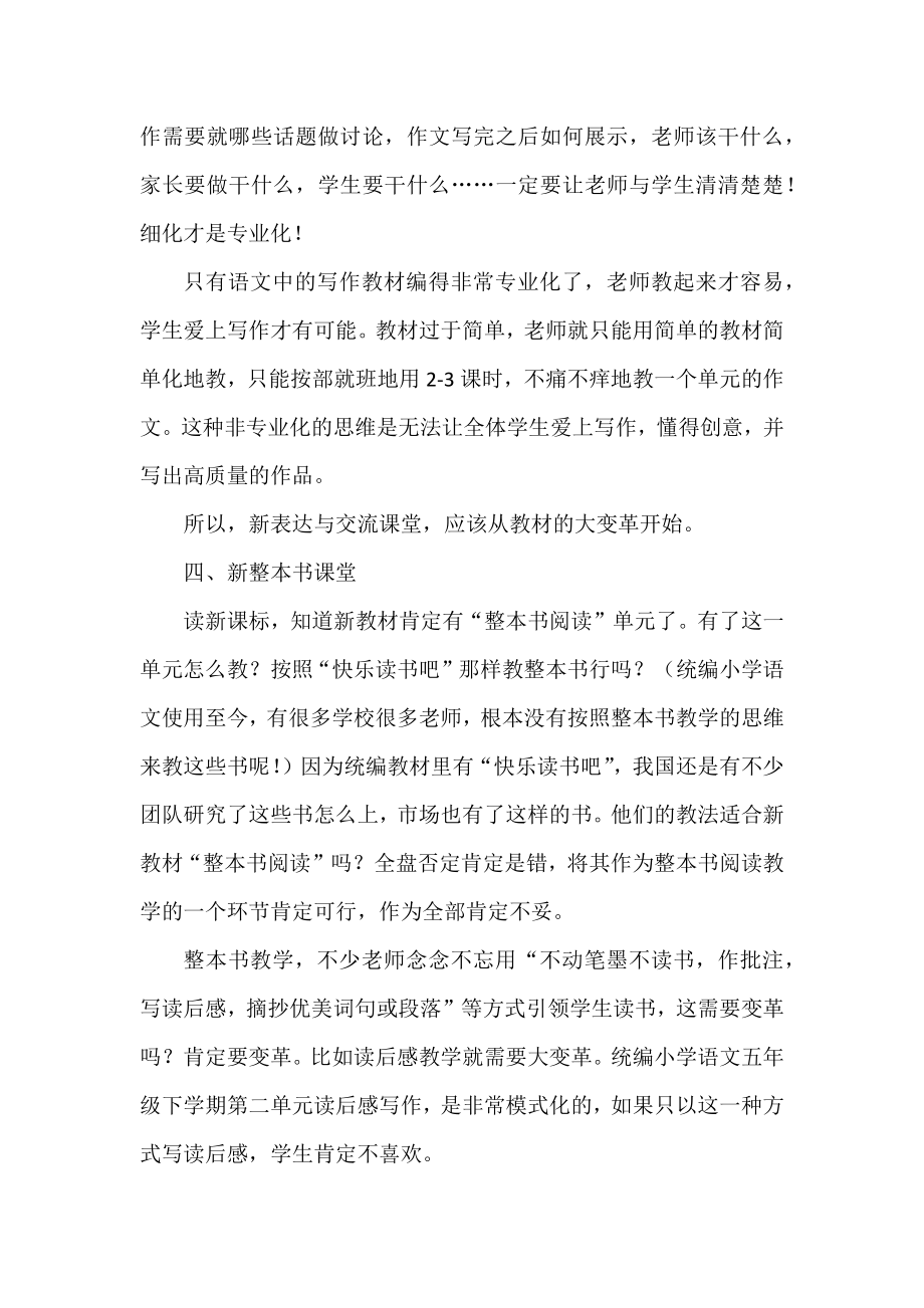 2022语文课程标准解读及学习心得新课标对应新课堂.doc