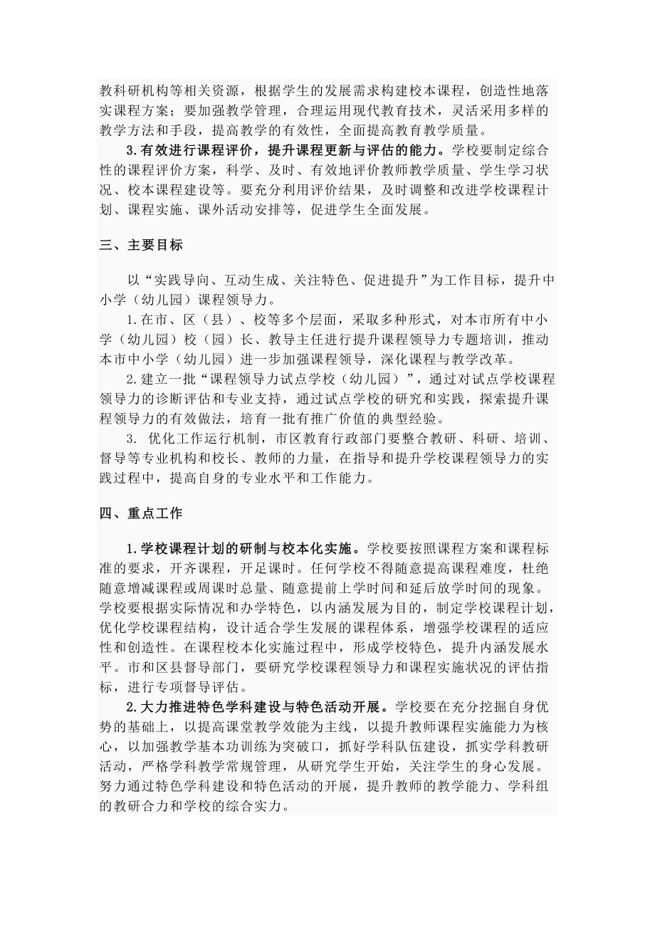 上海市提升中小学课程领导力行动方案.doc