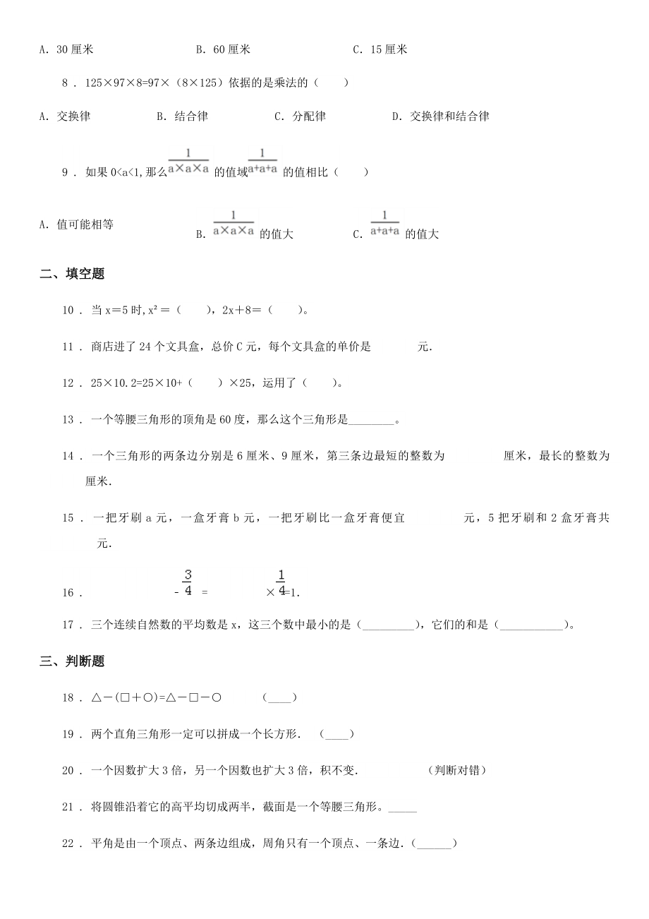 新人教版四年级（下）期中数学试卷（82）.doc