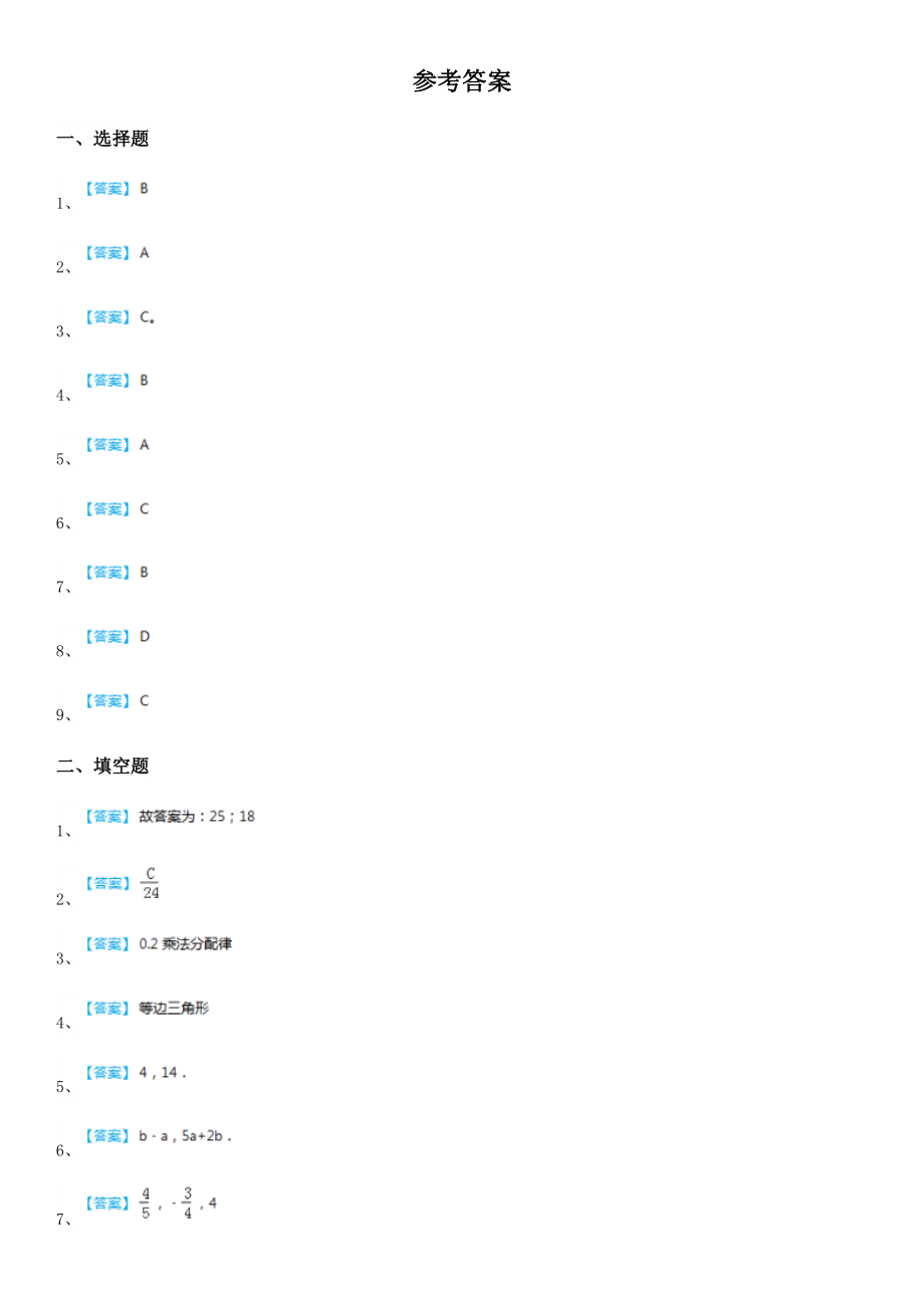 新人教版四年级（下）期中数学试卷（82）.doc