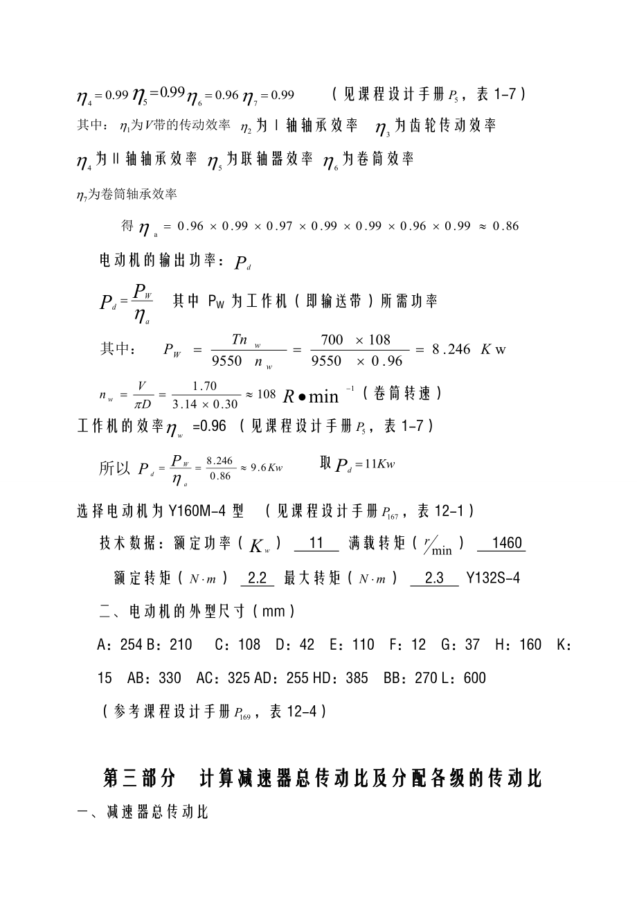 一级减速器课程设计报告.doc