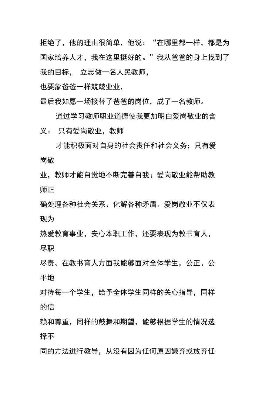 师德师风反思总结报告.doc