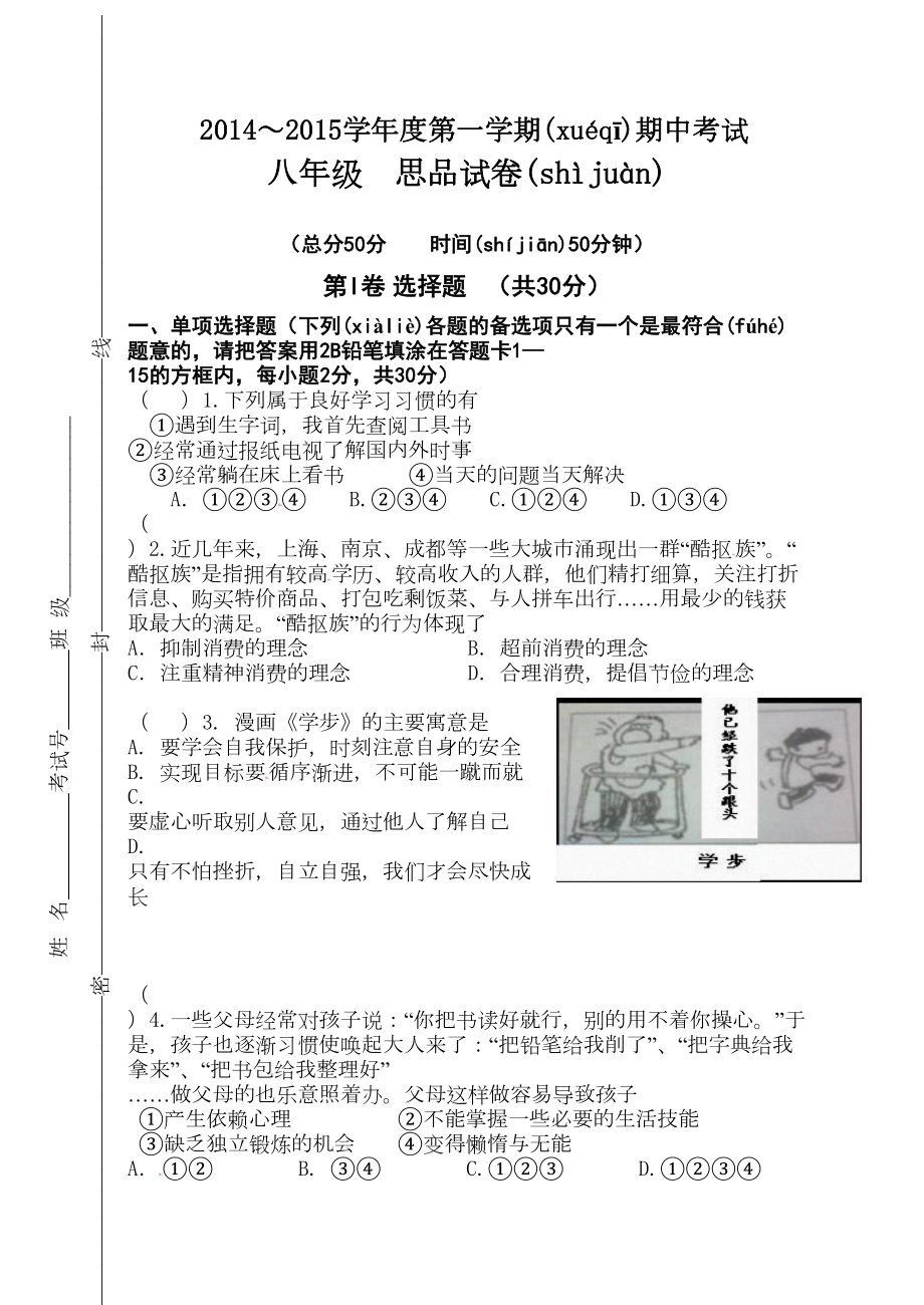 初二政治及答案.doc