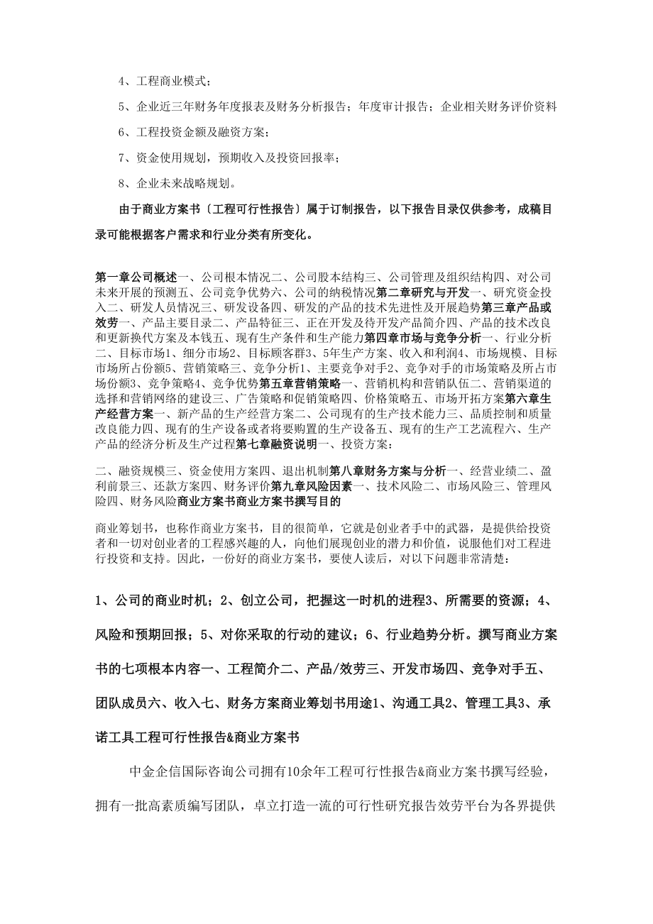 智慧物流仓储基地项目商业计划书.doc