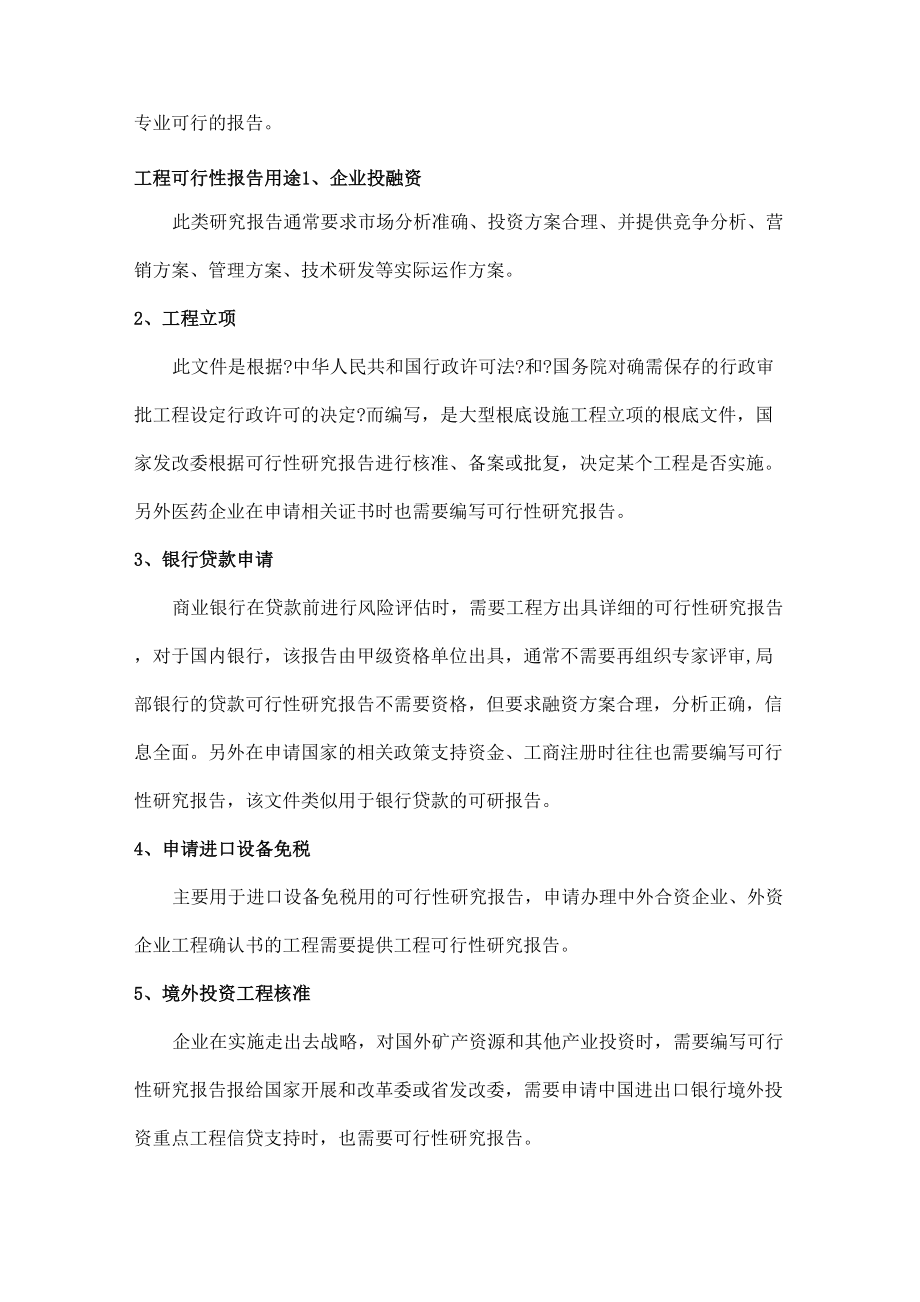 智慧物流仓储基地项目商业计划书.doc