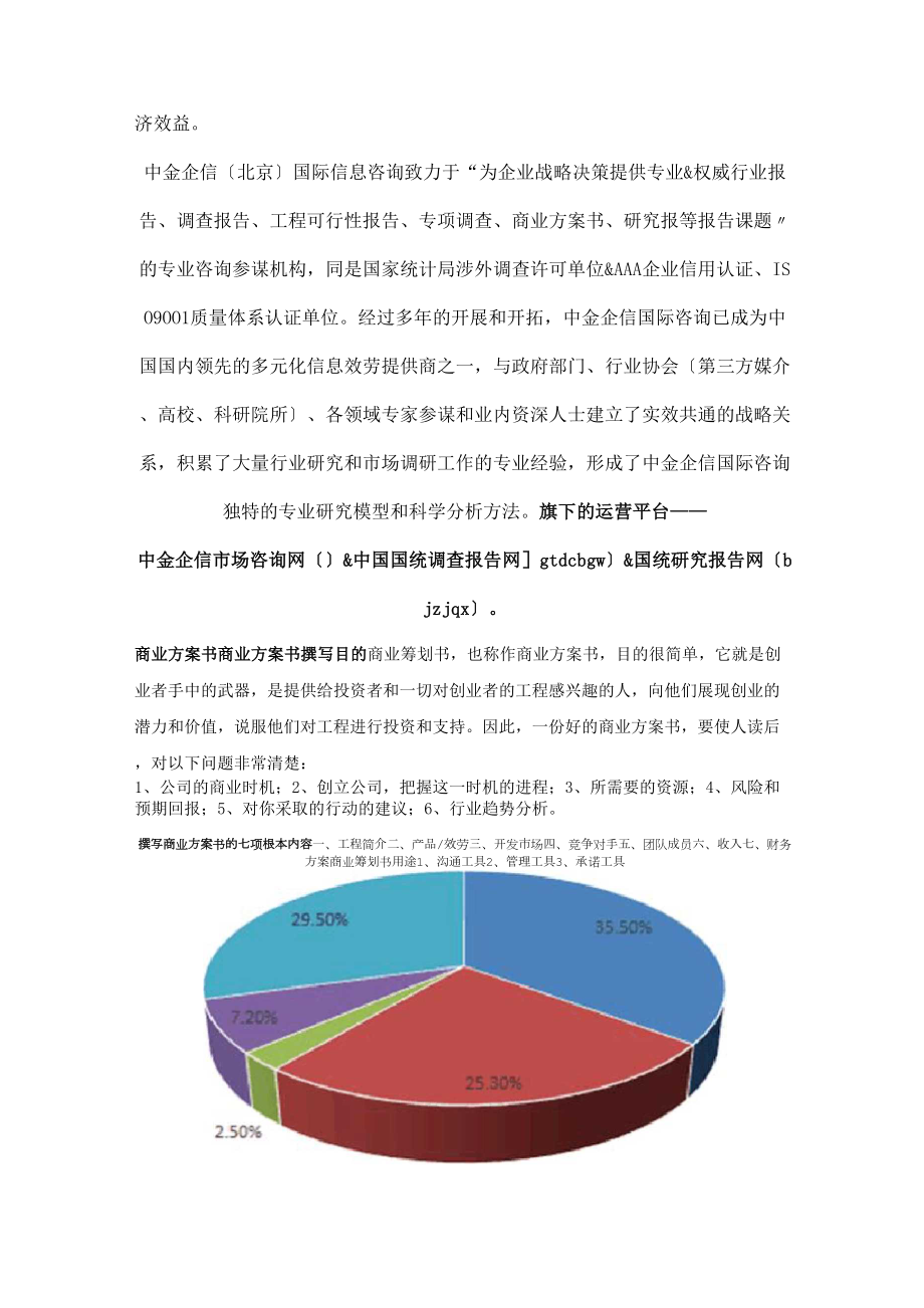 智慧物流仓储基地项目商业计划书.doc