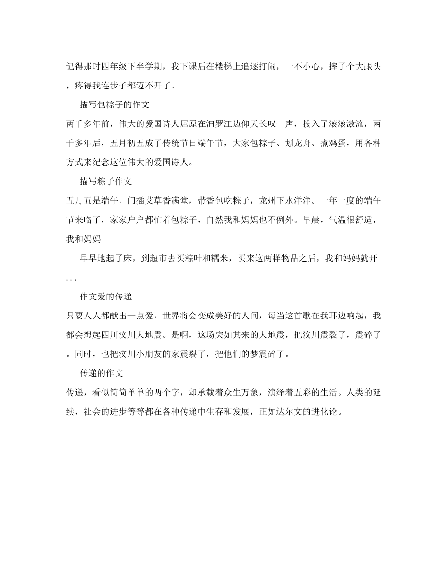 微型小说作文800字微型小说作文.doc