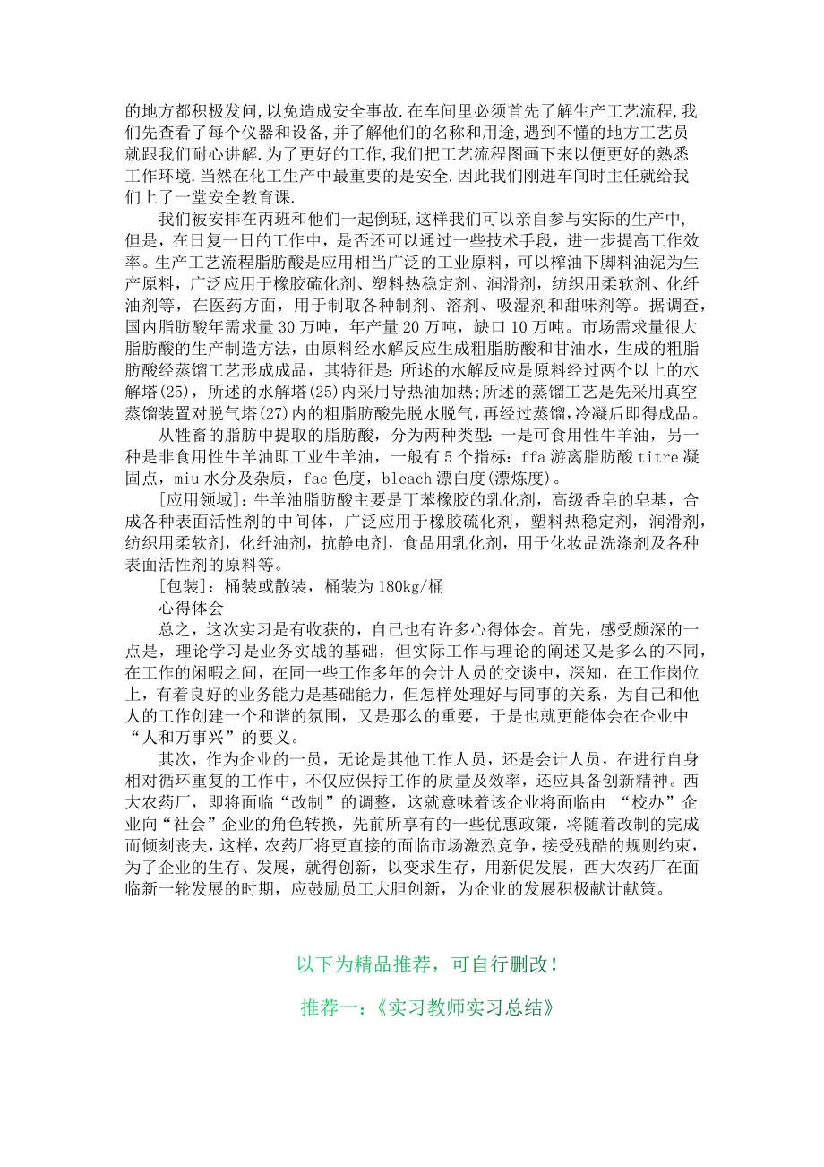 化工公司实习总结.doc