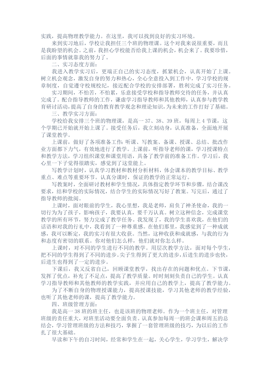 化工公司实习总结.doc