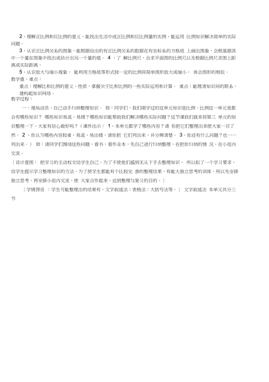 六下精品教案2比例的整理与复习.doc