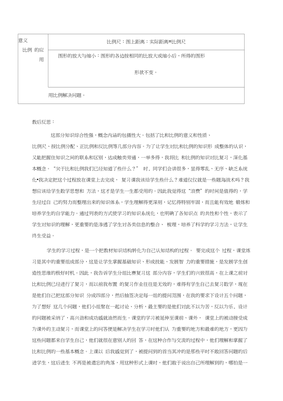 六下精品教案2比例的整理与复习.doc