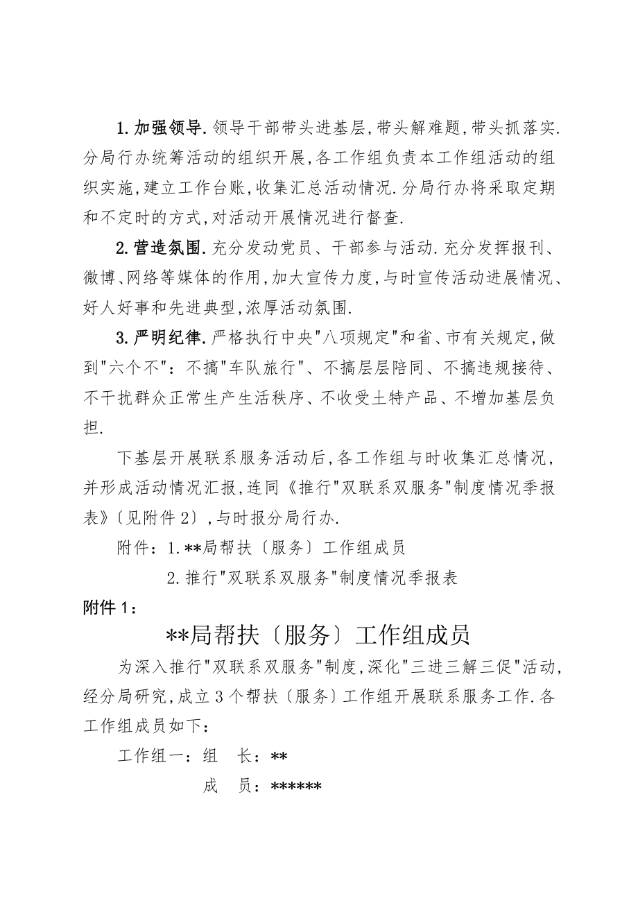 “双系双服务”实施方案.doc