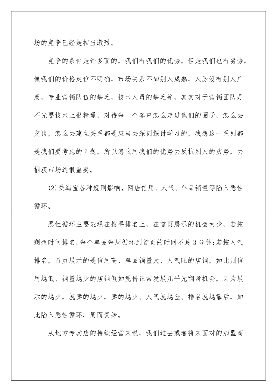 2022运营经理述职报告.doc