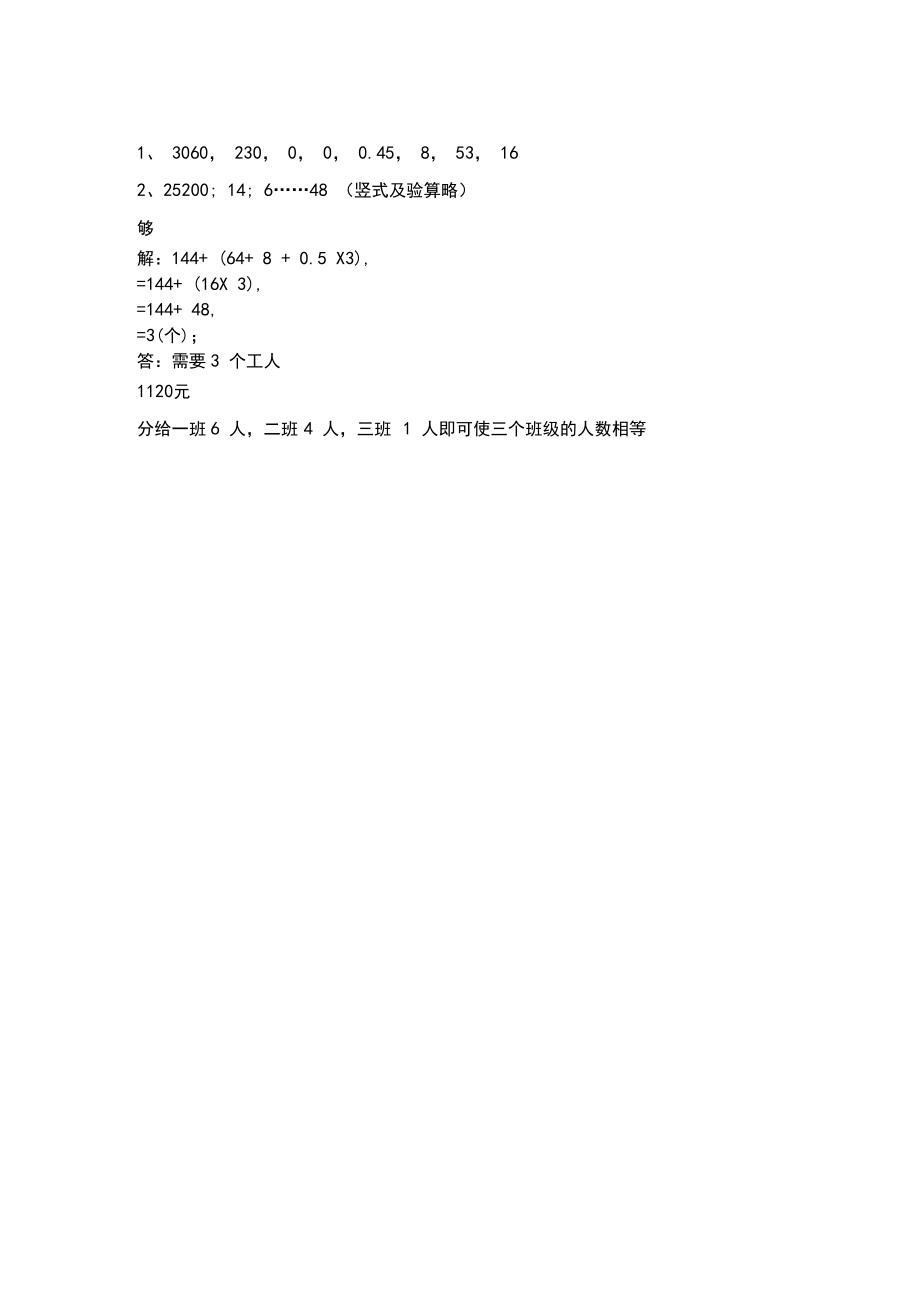 新人教版四年级数学下册期末试卷及答案.doc