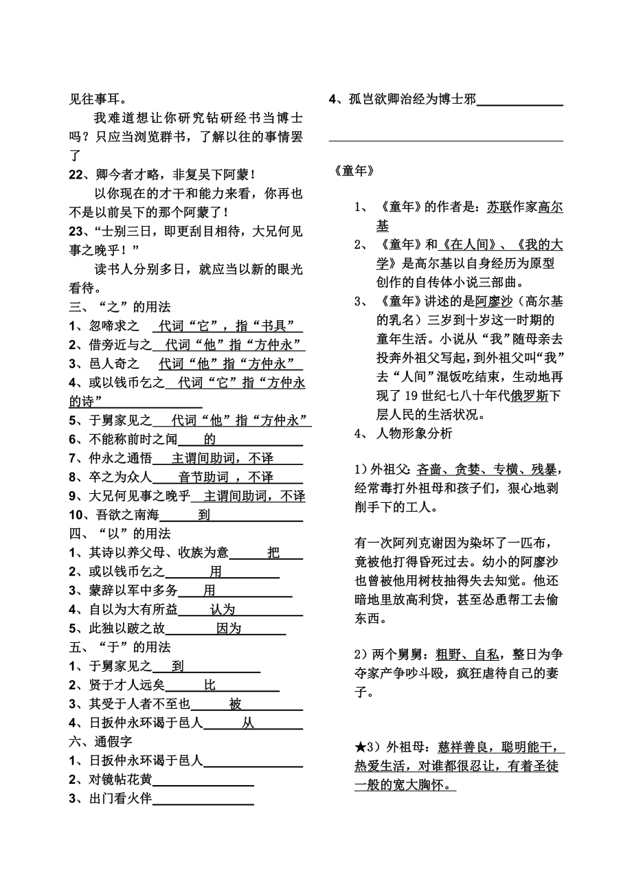 初一语文言文练习.doc