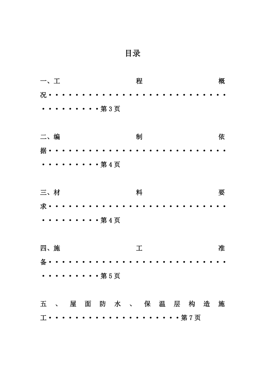 医院屋面装修工程专项施工方案.doc