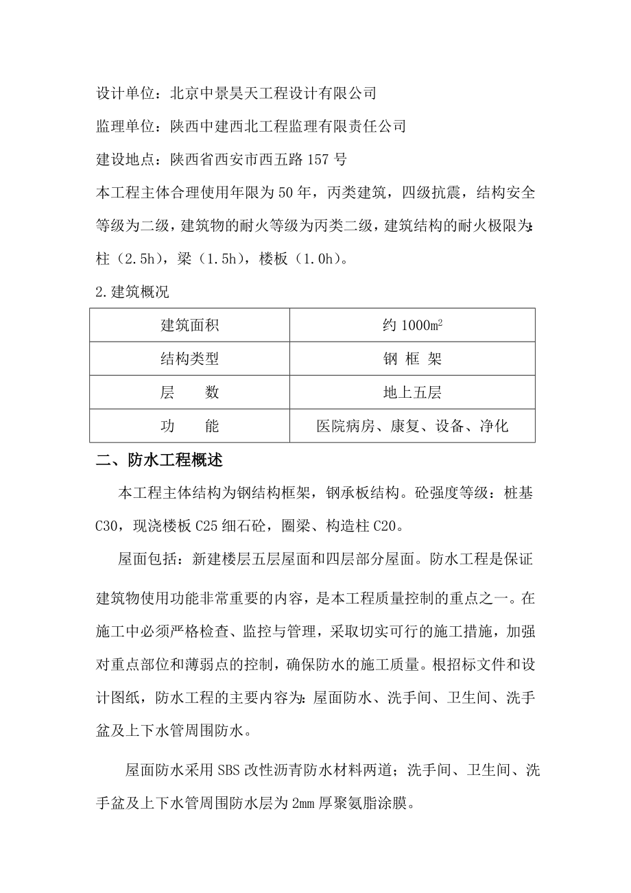 医院屋面装修工程专项施工方案.doc