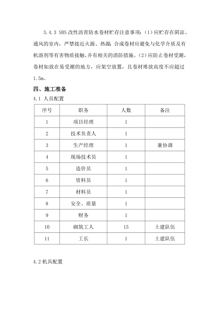 医院屋面装修工程专项施工方案.doc