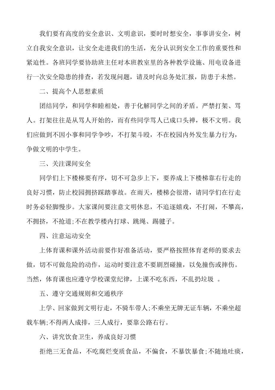 假期安全教育教师讲话稿精选三篇.doc