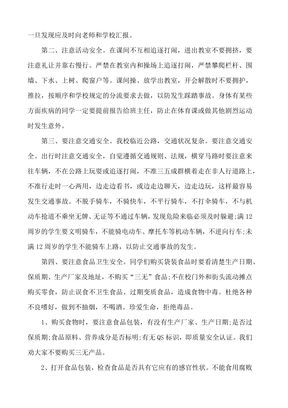 假期安全教育教师讲话稿精选三篇.doc