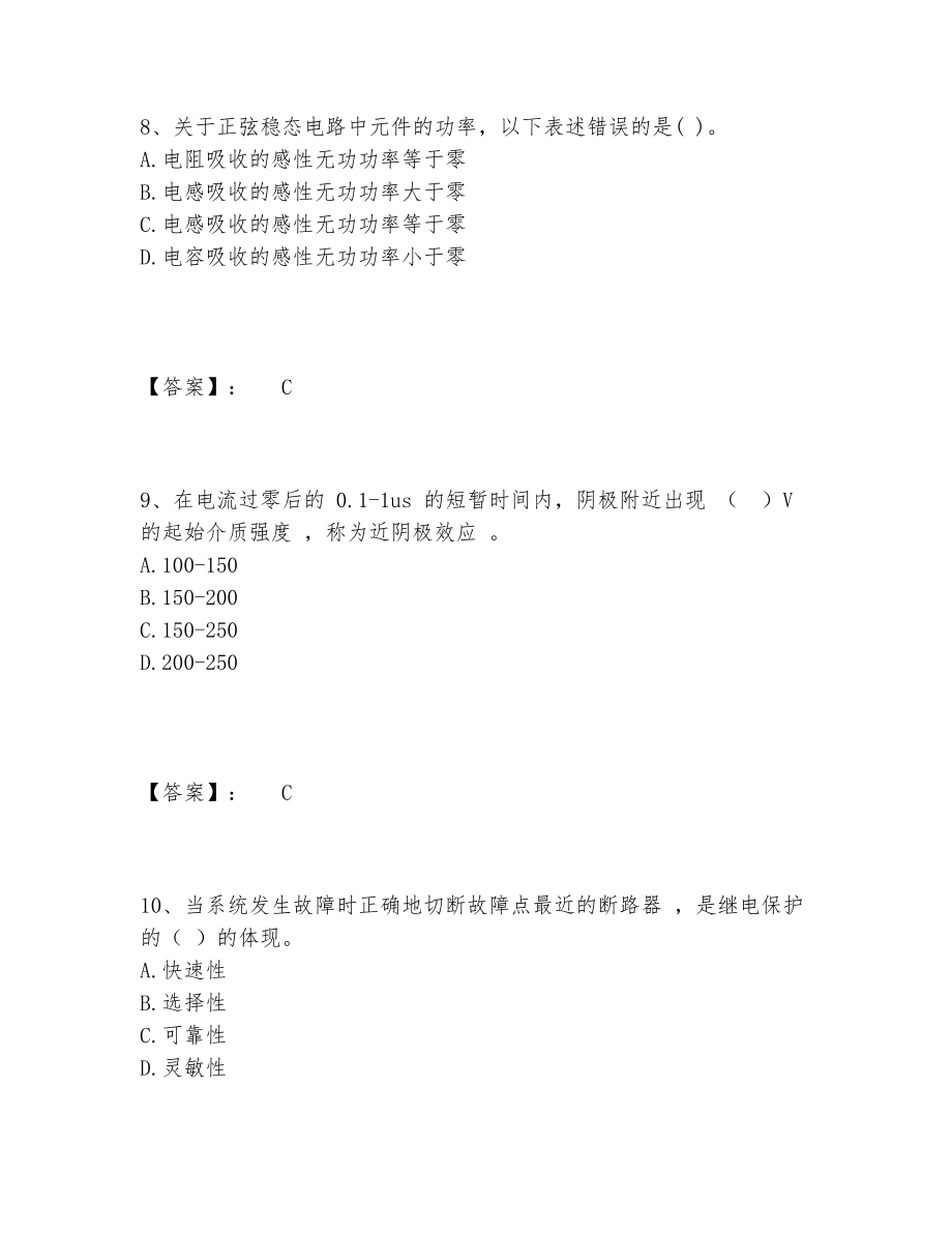 国家电网招聘之电工类题库内部题库（真题汇编）.doc