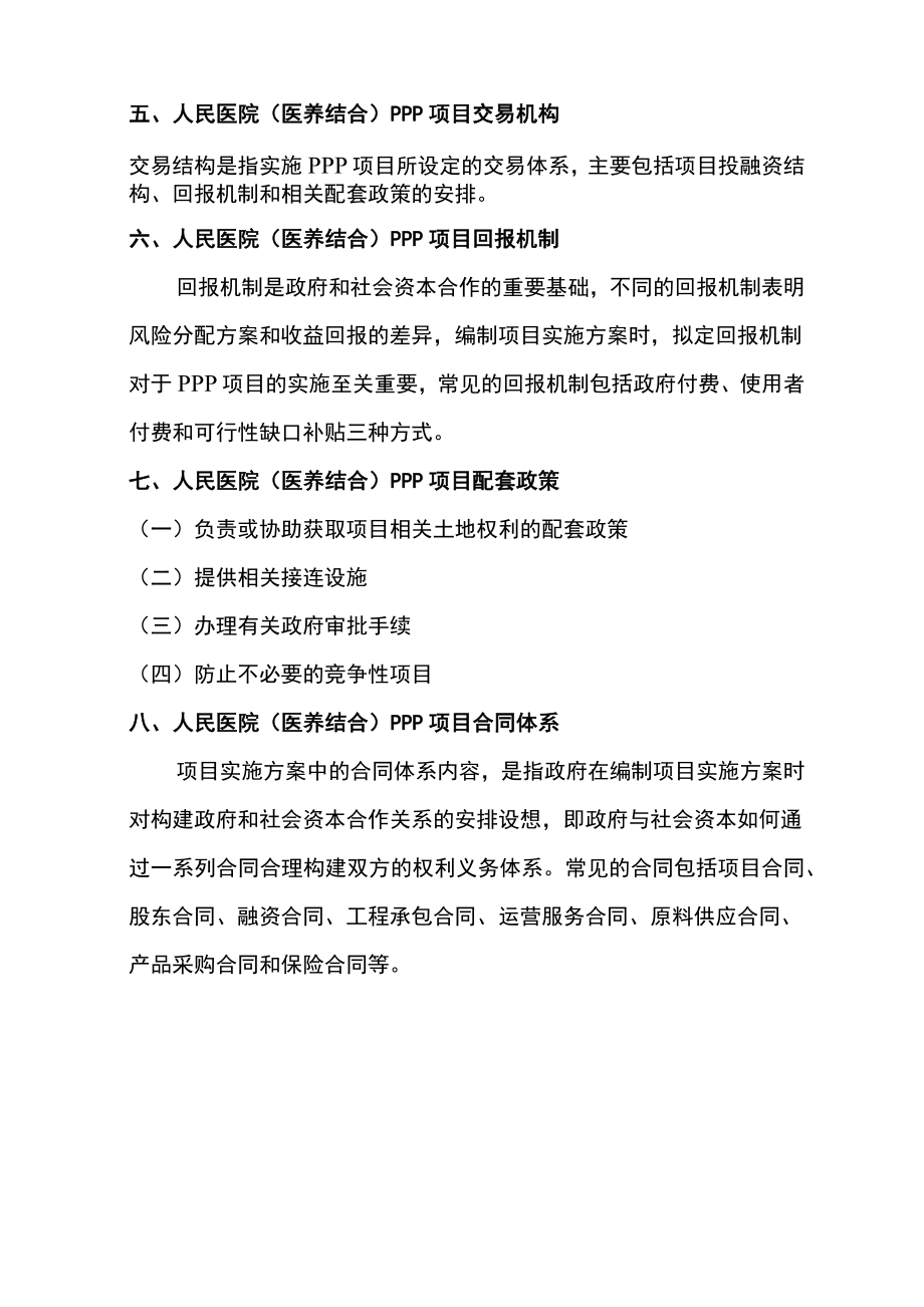 某医养结合PPP项目实施方案.doc