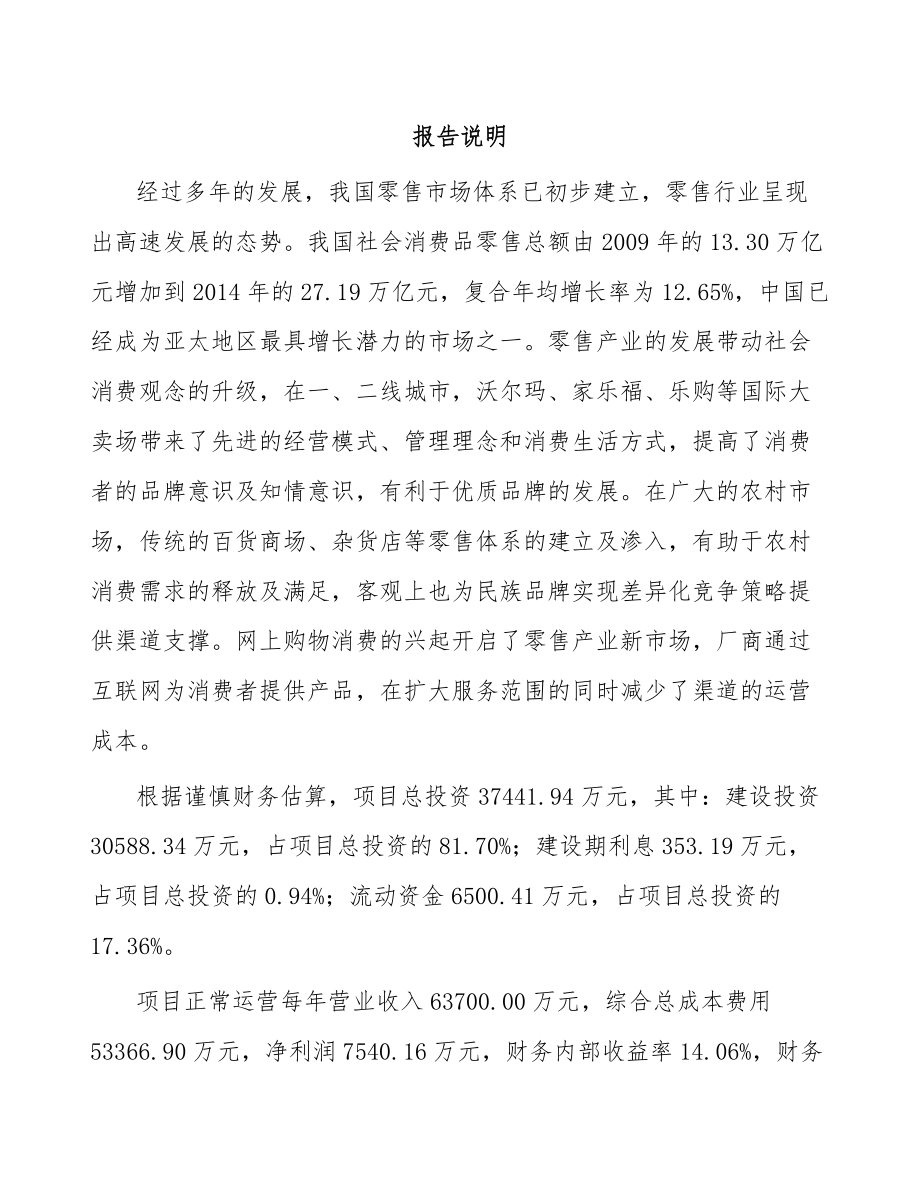 重庆化妆品项目商业计划书.doc