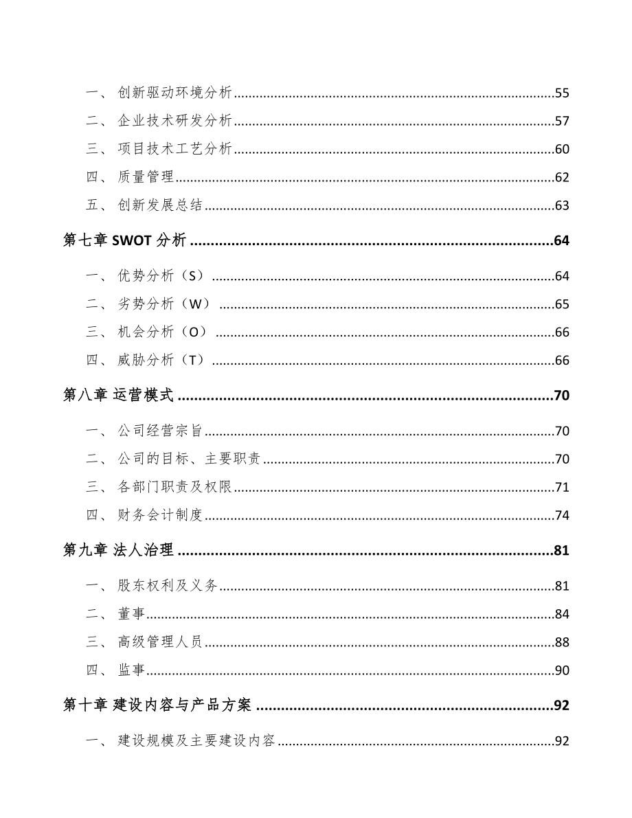 重庆化妆品项目商业计划书.doc