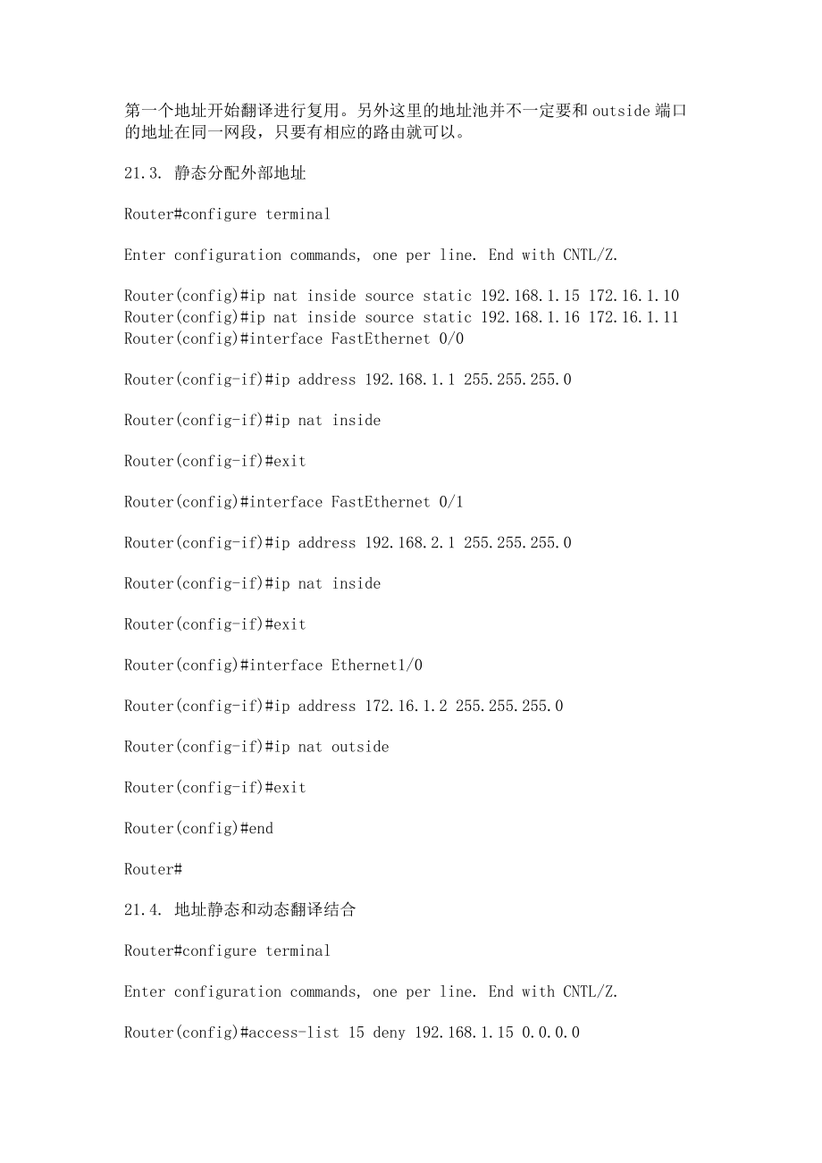 思科删掉nat(16页).doc