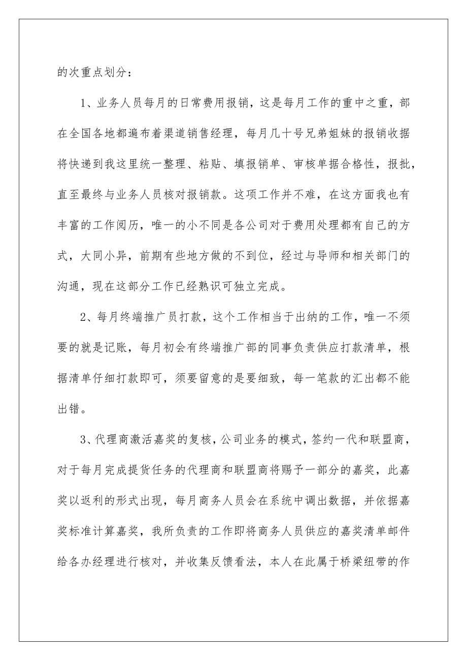 2022财务会计试用期转正工作总结_1.doc