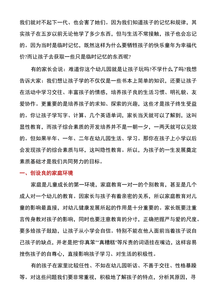 园长秋季家长会发言稿.doc